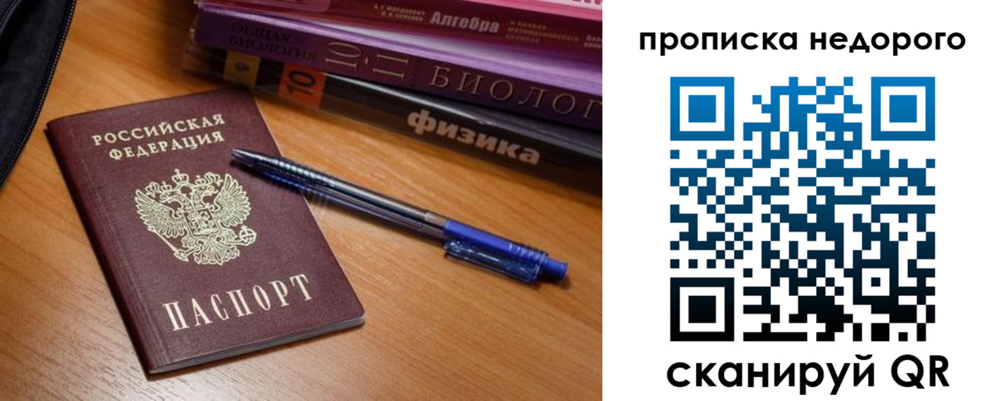 прописка в квартире в Балашихе