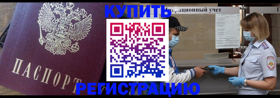 прописка штамп в Балашихе